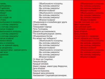 Италия готова узаконить свой Гимн и «ощипать австрийского орла»